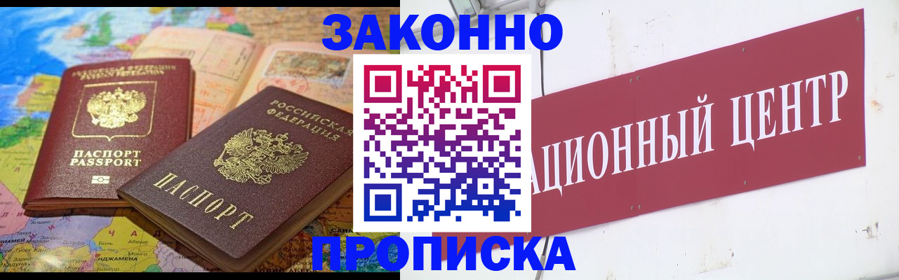 прописка для работы в Усть-Лабинске