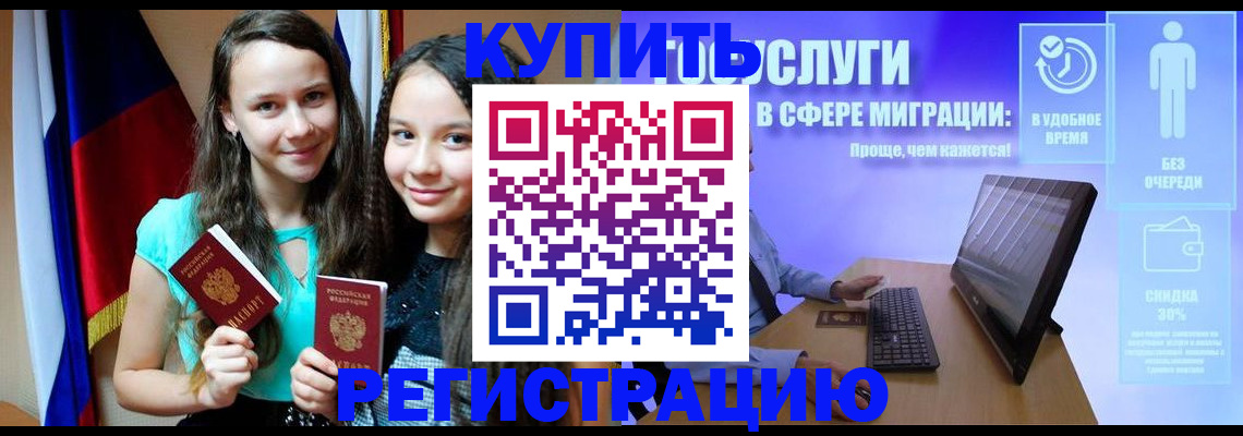 прописка для работы в Усть-Лабинске